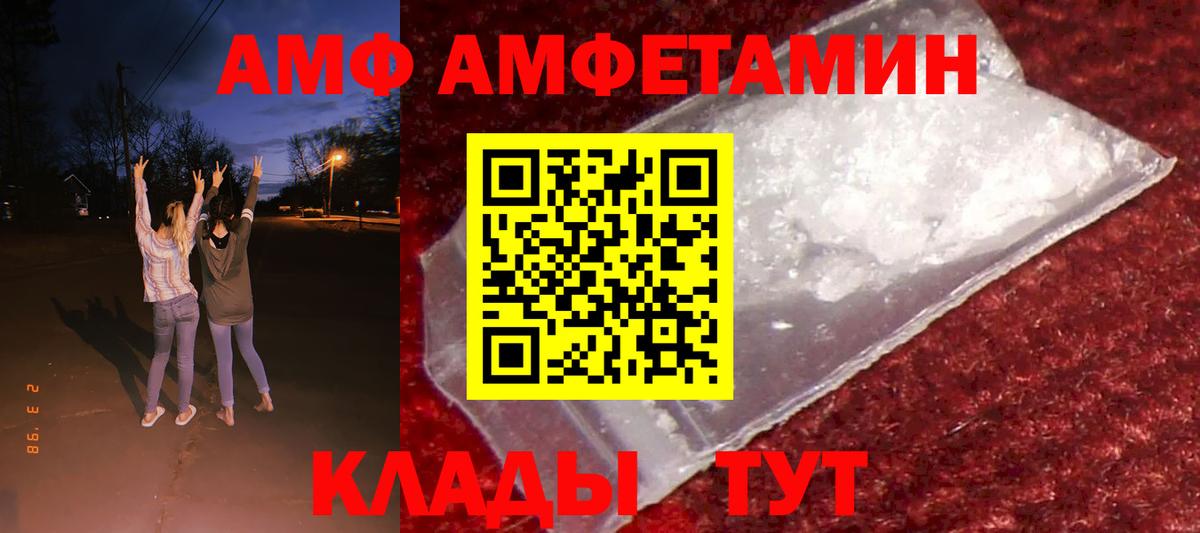 АМФ 97% Белореченск
