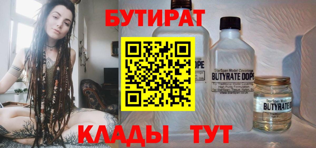 Белореченск  БУТИРАТ жидкий экстази  Вход с VPN 