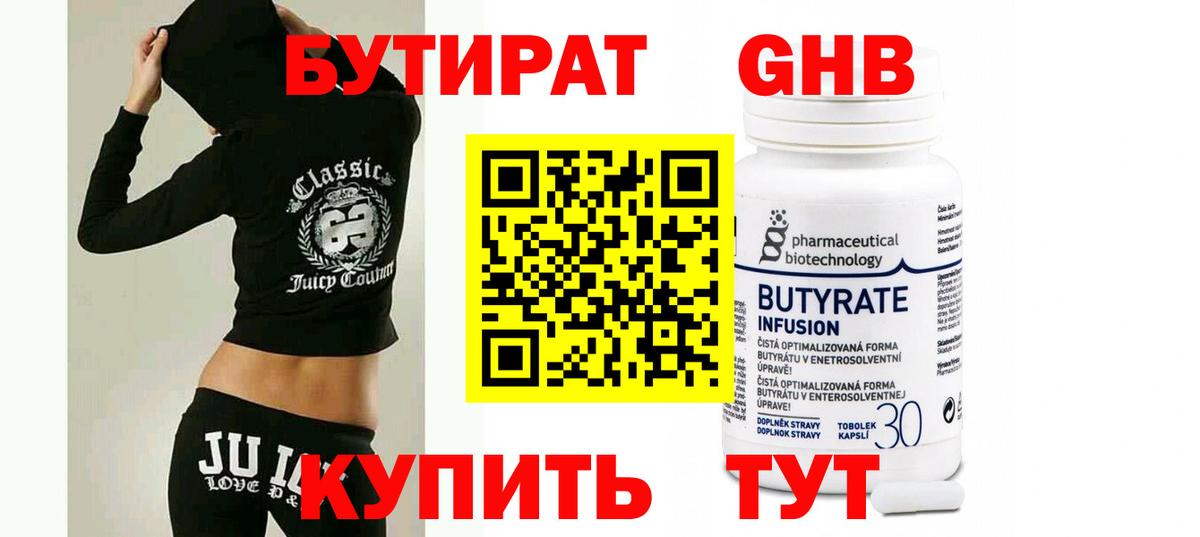 БУТИРАТ бутандиол Белореченск
