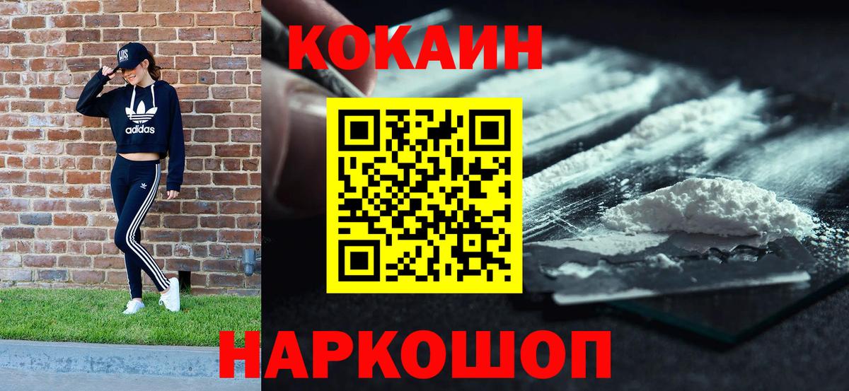 COCAIN Эквадор  Вход с VPN  COCAIN  Белореченск 