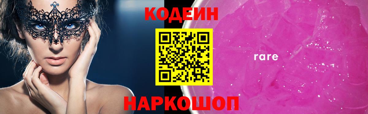 Кодеин напиток Lean (лин) Белореченск