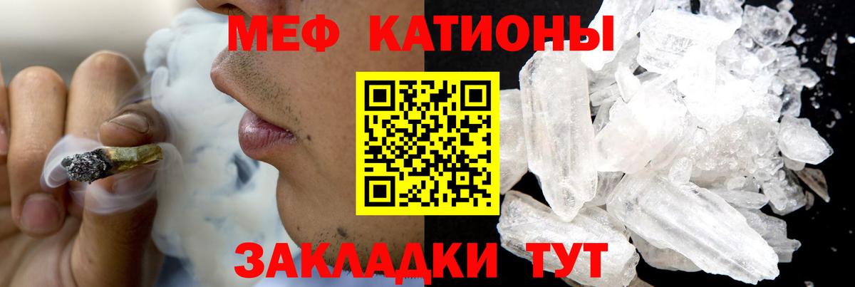 Мефедрон кристаллы Белореченск