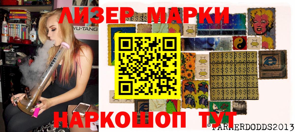 Наркотические марки 1500мкг Белореченск